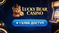 Рабочее Лаки Бир казино зеркало на сегодня: безопасный обход блокировки за 1 клик